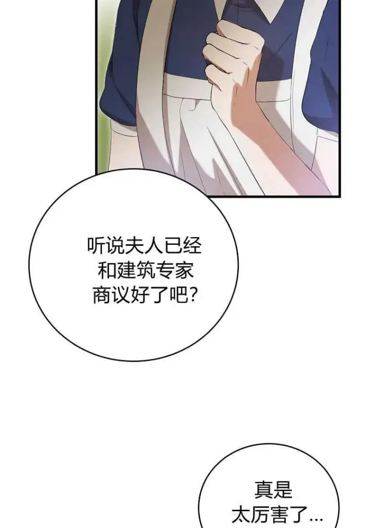漫画《菲奥妮-预见与杀人魔大公的未来》第29话第46张图
