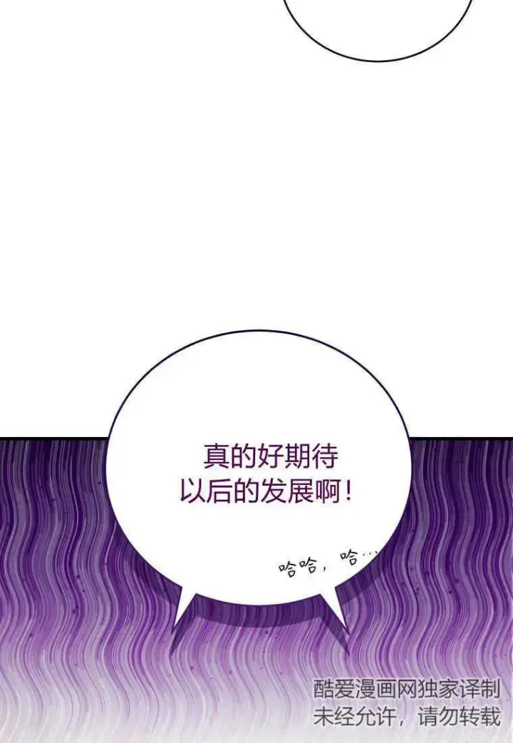 漫画《菲奥妮-预见与杀人魔大公的未来》第29话第47张图