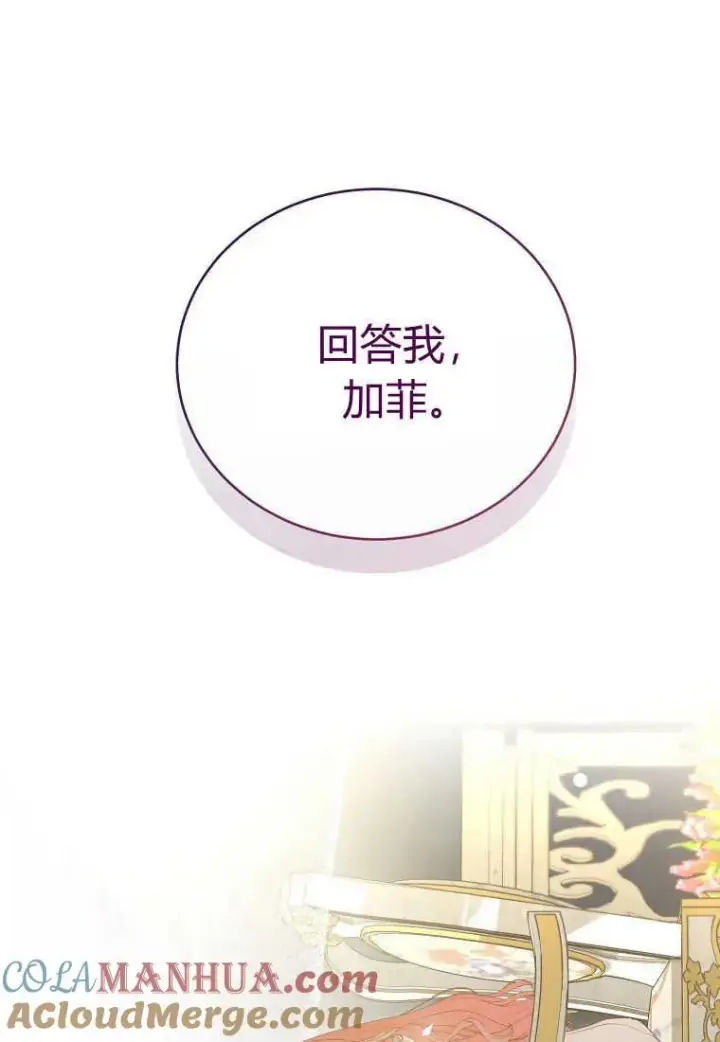 漫画《菲奥妮-预见与杀人魔大公的未来》第29话第5张图