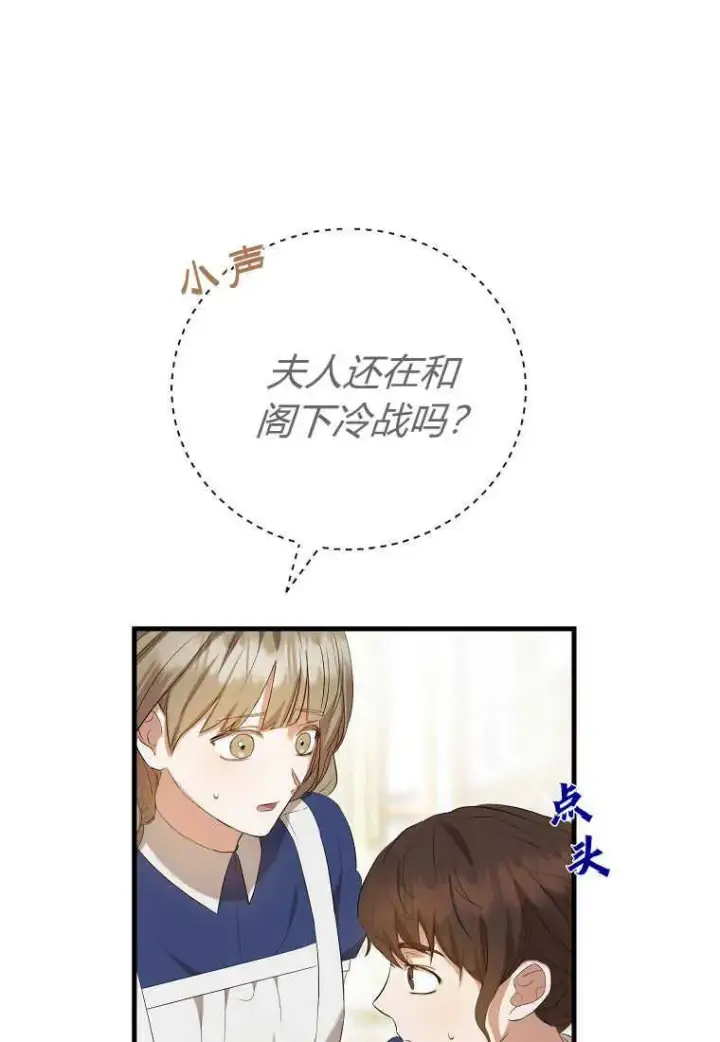 漫画《菲奥妮-预见与杀人魔大公的未来》第29话第50张图