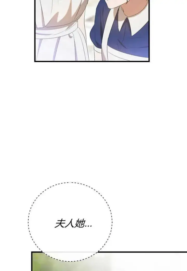漫画《菲奥妮-预见与杀人魔大公的未来》第29话第51张图