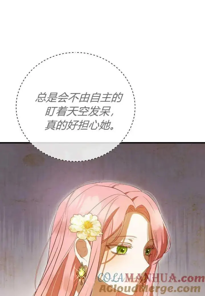 漫画《菲奥妮-预见与杀人魔大公的未来》第29话第53张图