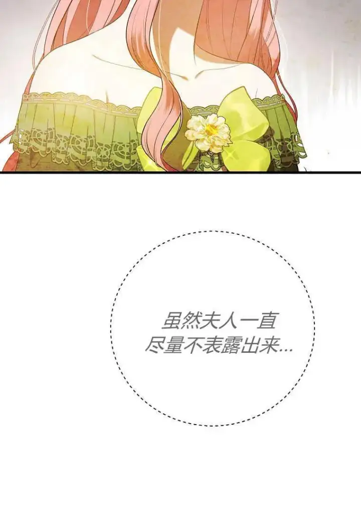 漫画《菲奥妮-预见与杀人魔大公的未来》第29话第54张图