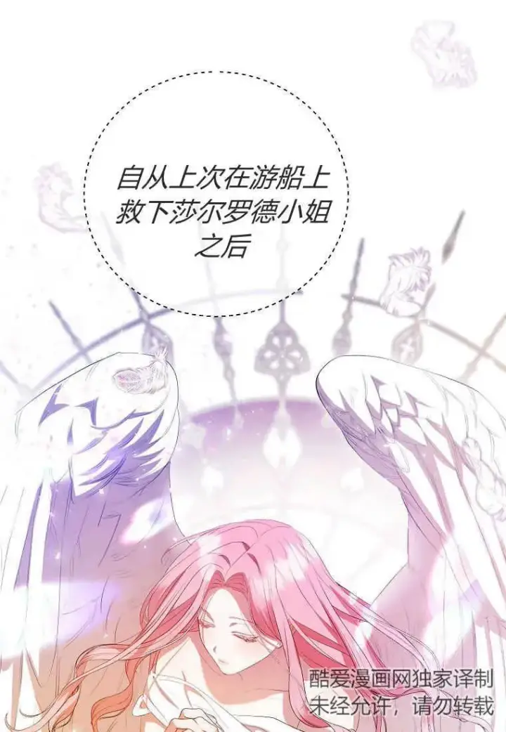 漫画《菲奥妮-预见与杀人魔大公的未来》第29话第55张图