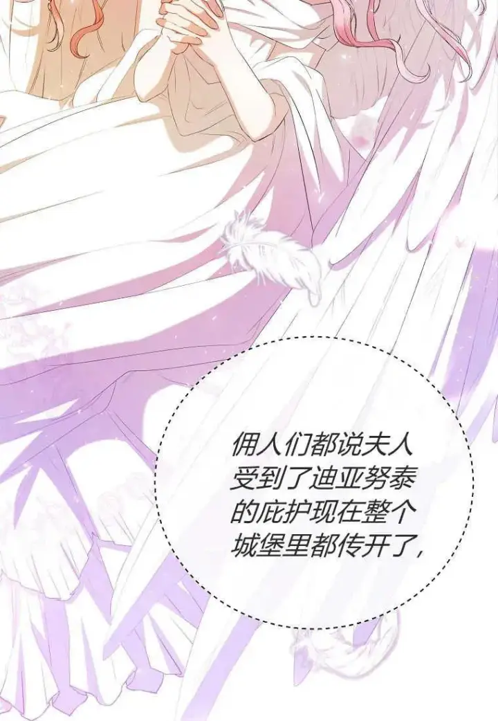 漫画《菲奥妮-预见与杀人魔大公的未来》第29话第56张图