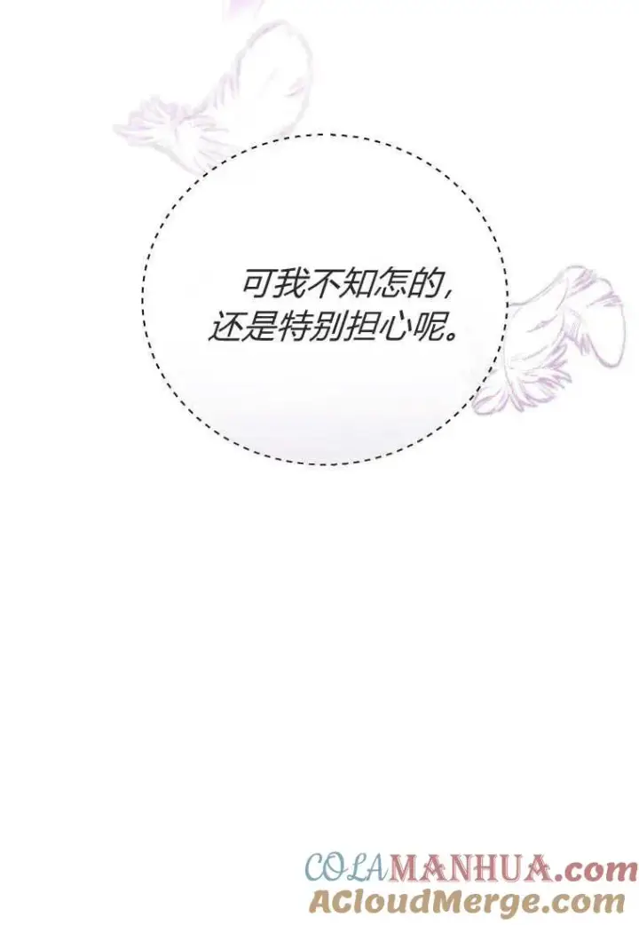 漫画《菲奥妮-预见与杀人魔大公的未来》第29话第57张图