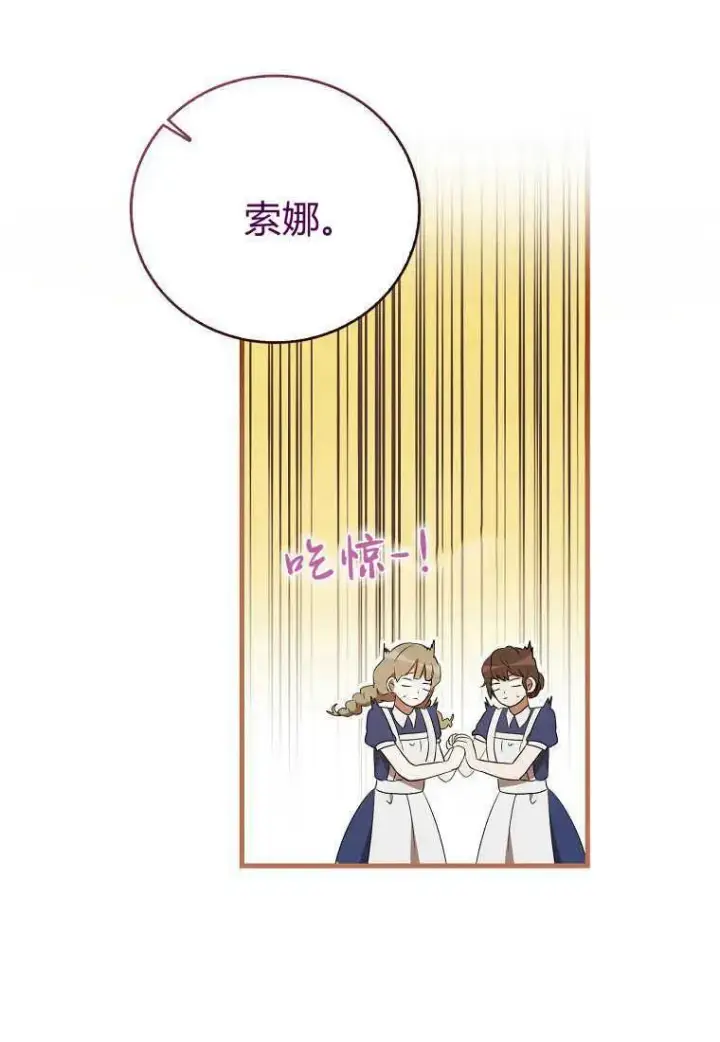 漫画《菲奥妮-预见与杀人魔大公的未来》第29话第58张图