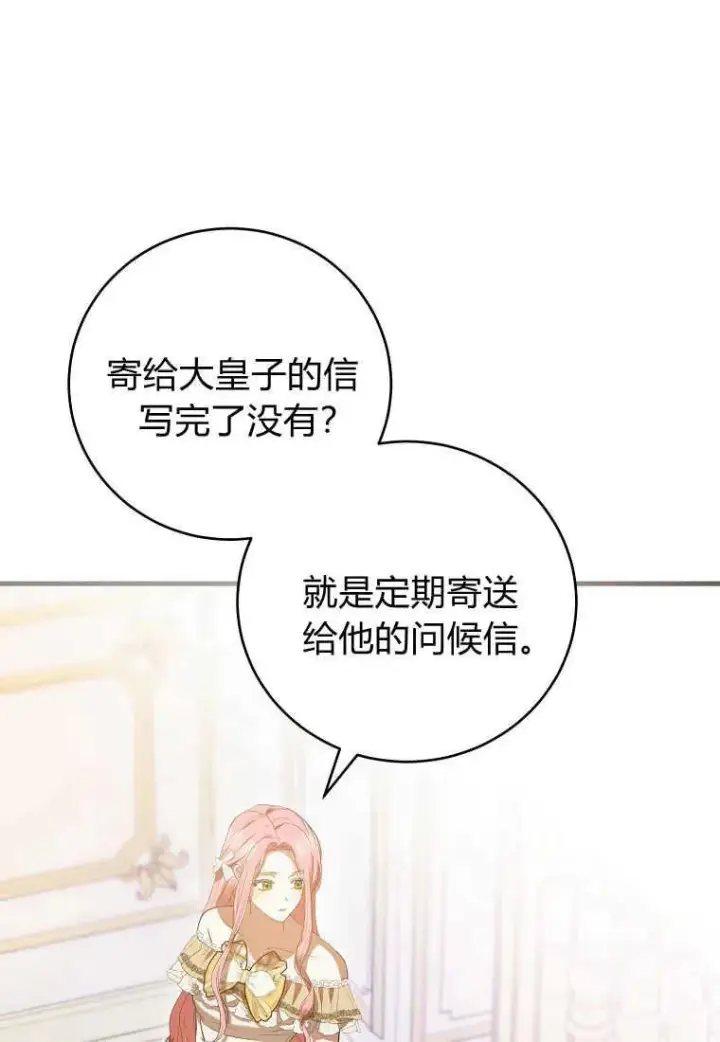 漫画《菲奥妮-预见与杀人魔大公的未来》第29话第59张图