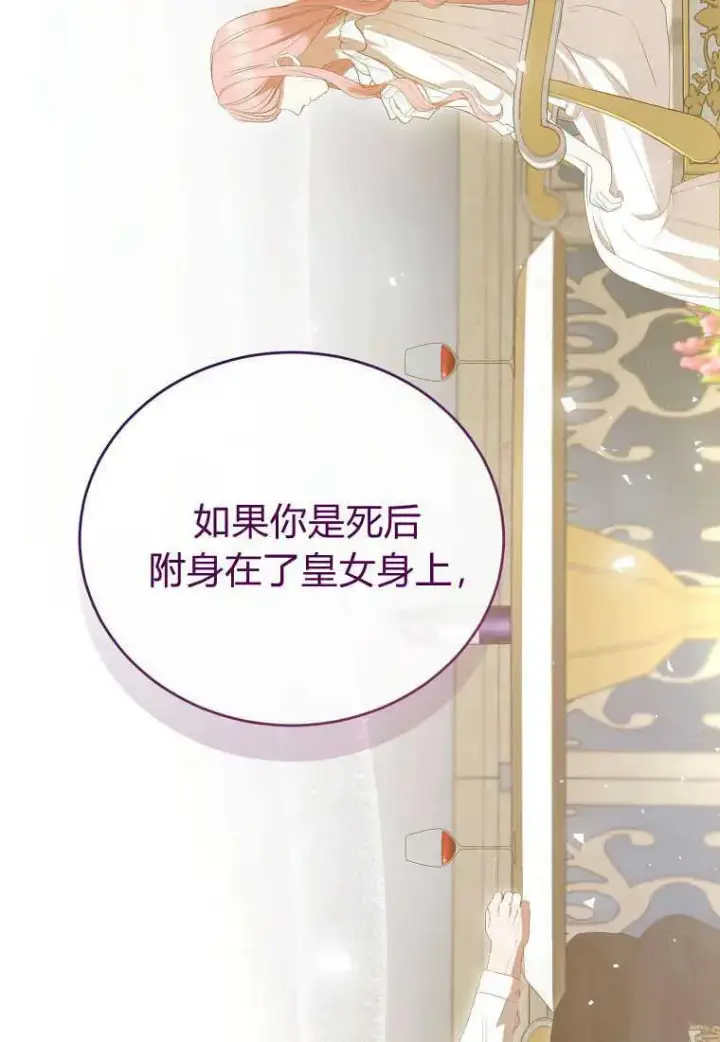 漫画《菲奥妮-预见与杀人魔大公的未来》第29话第6张图