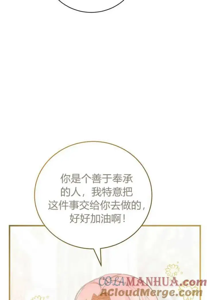漫画《菲奥妮-预见与杀人魔大公的未来》第29话第61张图
