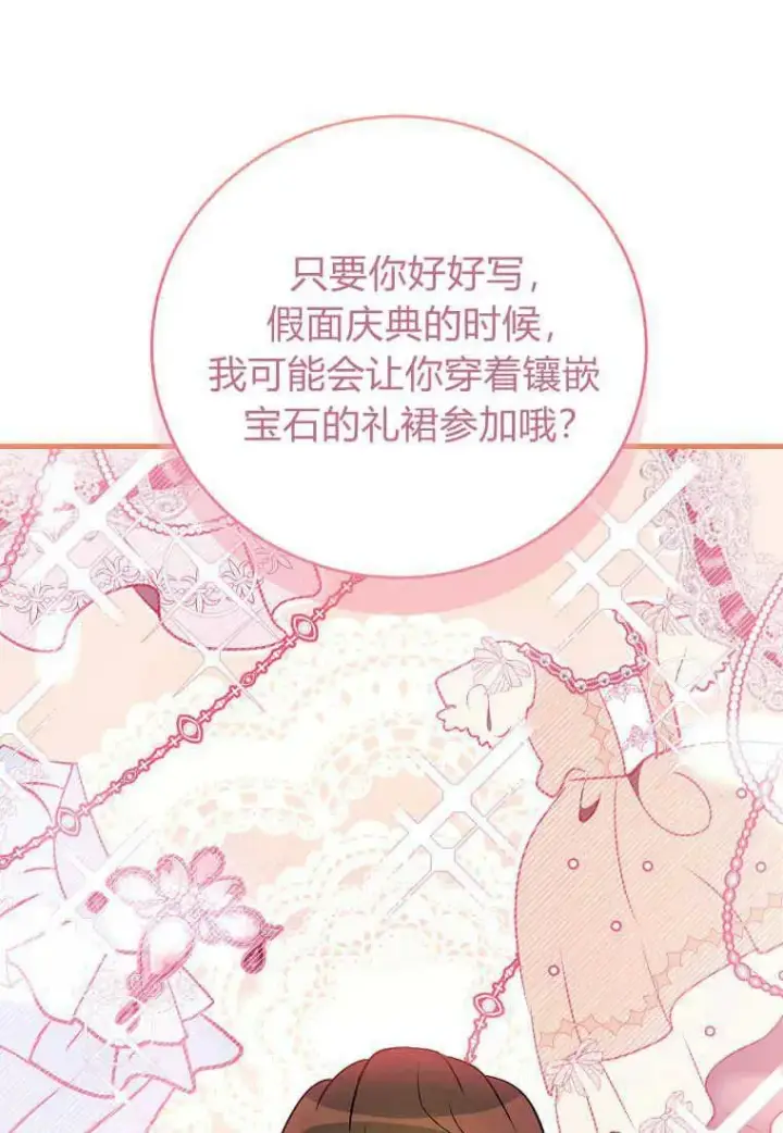 漫画《菲奥妮-预见与杀人魔大公的未来》第29话第63张图
