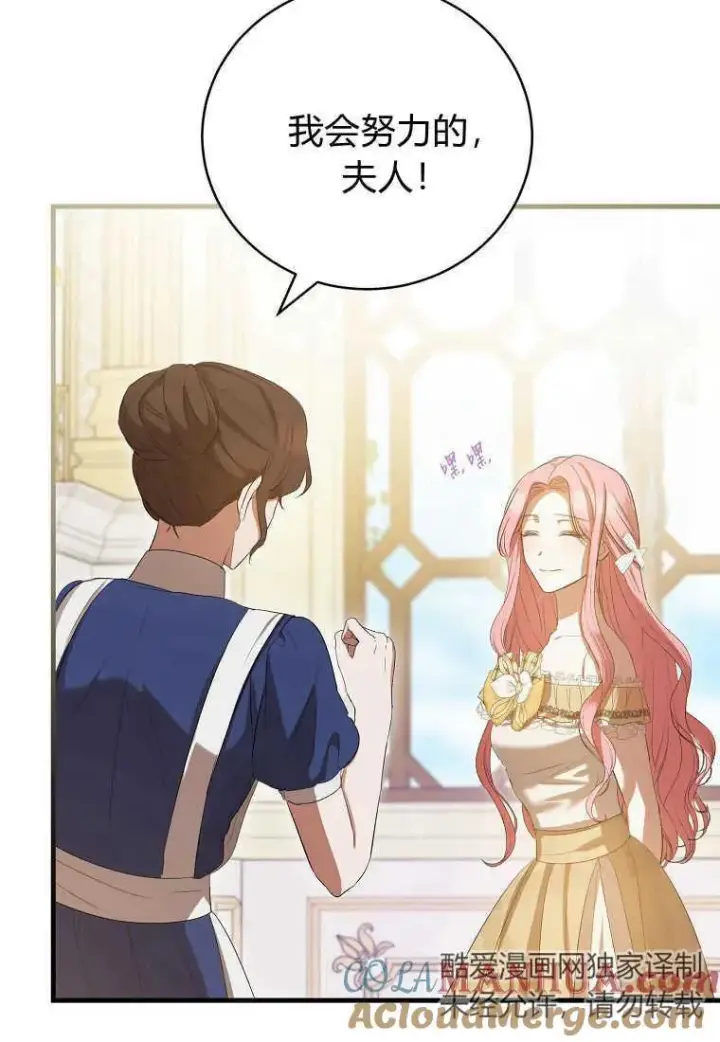 漫画《菲奥妮-预见与杀人魔大公的未来》第29话第65张图