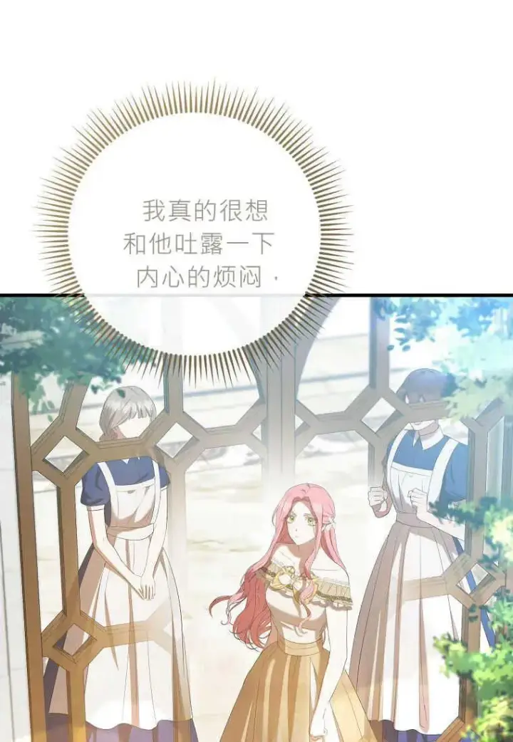 漫画《菲奥妮-预见与杀人魔大公的未来》第29话第70张图