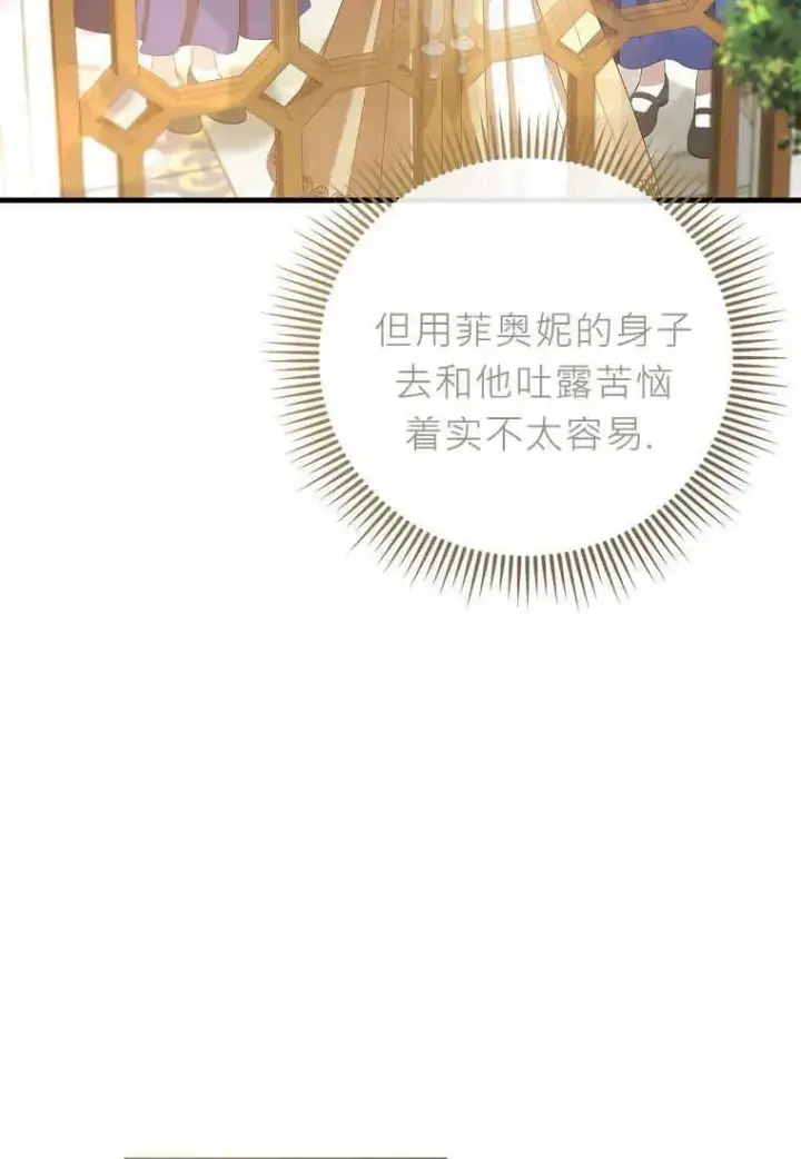 漫画《菲奥妮-预见与杀人魔大公的未来》第29话第71张图