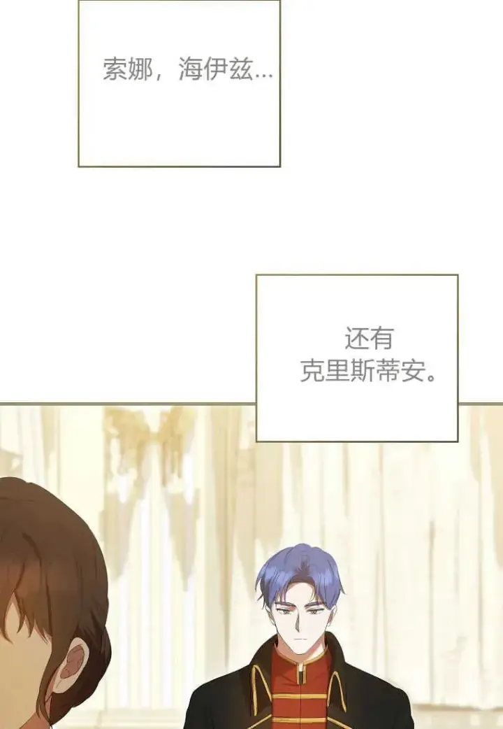 漫画《菲奥妮-预见与杀人魔大公的未来》第29话第72张图