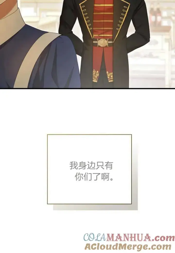 漫画《菲奥妮-预见与杀人魔大公的未来》第29话第73张图