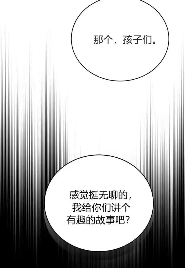 漫画《菲奥妮-预见与杀人魔大公的未来》第29话第75张图