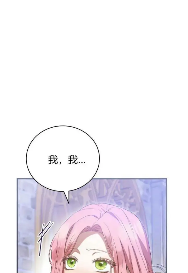 漫画《菲奥妮-预见与杀人魔大公的未来》第29话第8张图