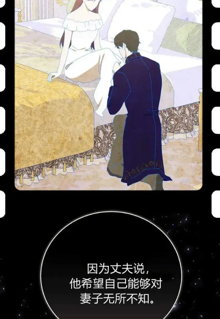 漫画《菲奥妮-预见与杀人魔大公的未来》第29话第83张图