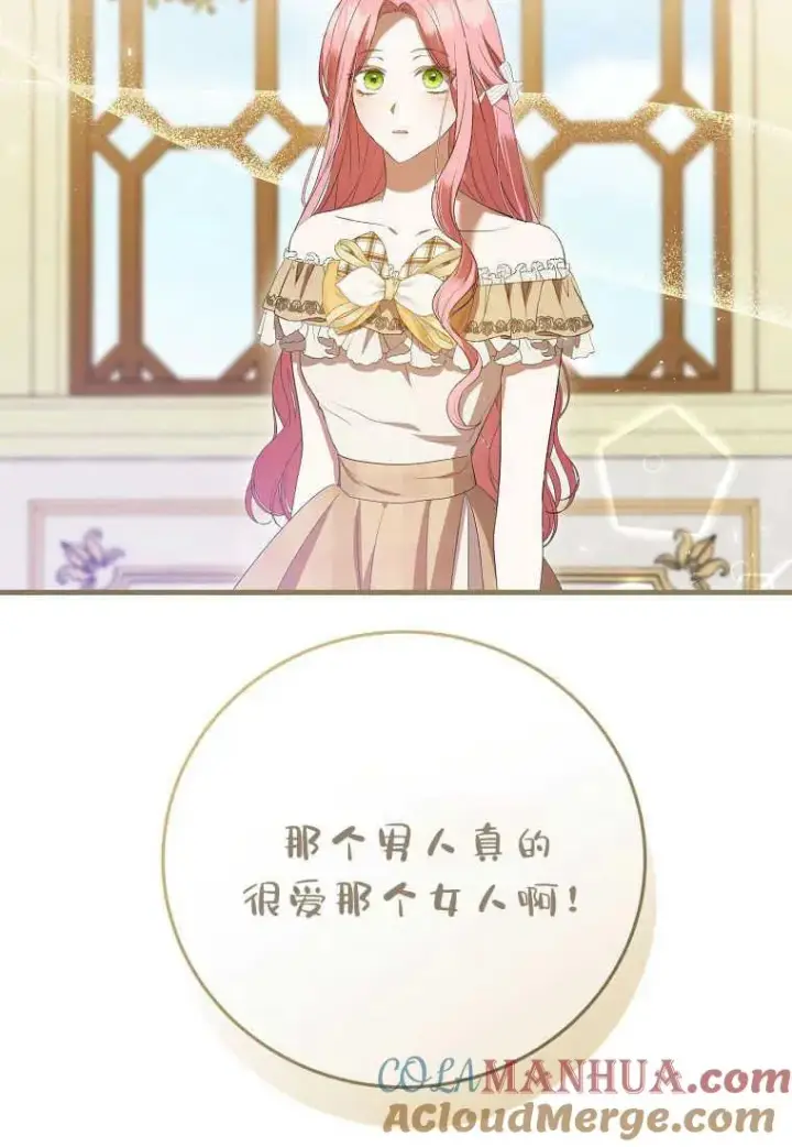漫画《菲奥妮-预见与杀人魔大公的未来》第29话第85张图