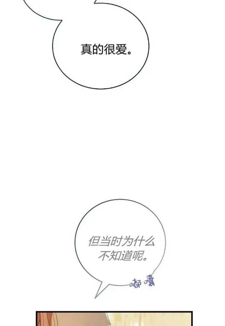 漫画《菲奥妮-预见与杀人魔大公的未来》第29话第87张图