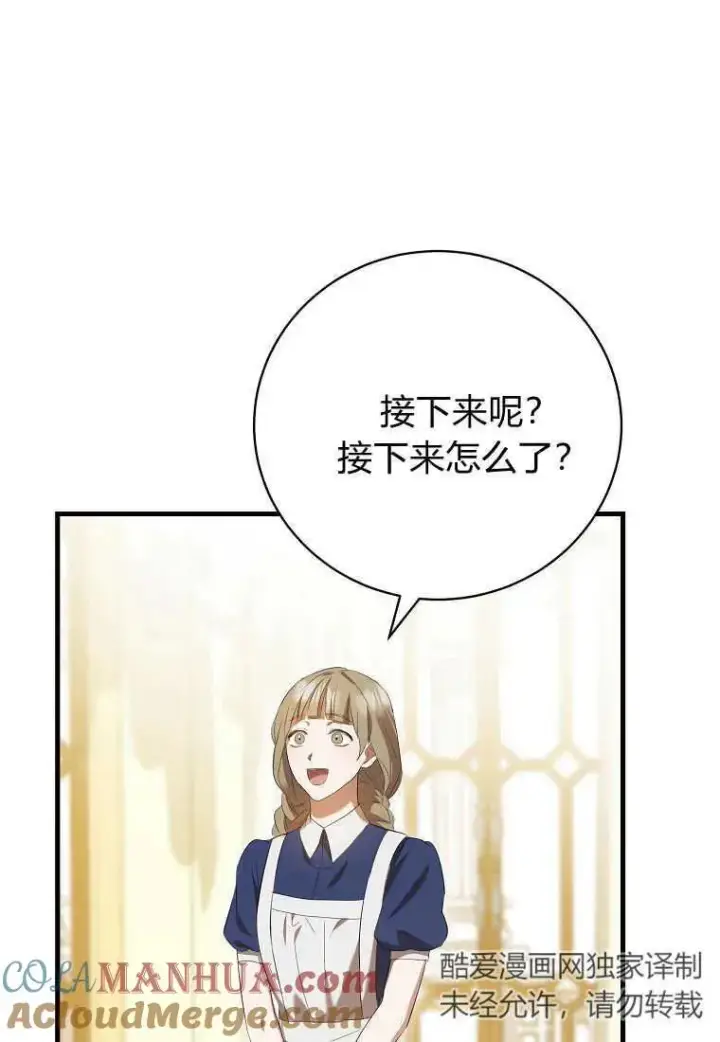 漫画《菲奥妮-预见与杀人魔大公的未来》第29话第89张图