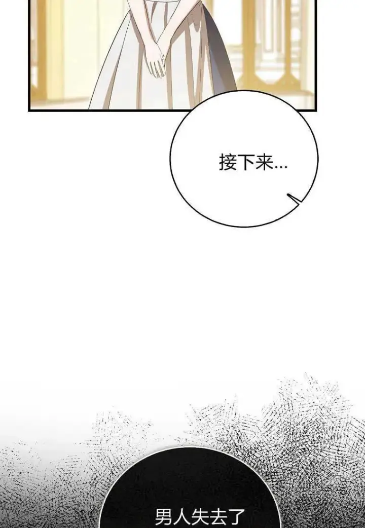 漫画《菲奥妮-预见与杀人魔大公的未来》第29话第90张图