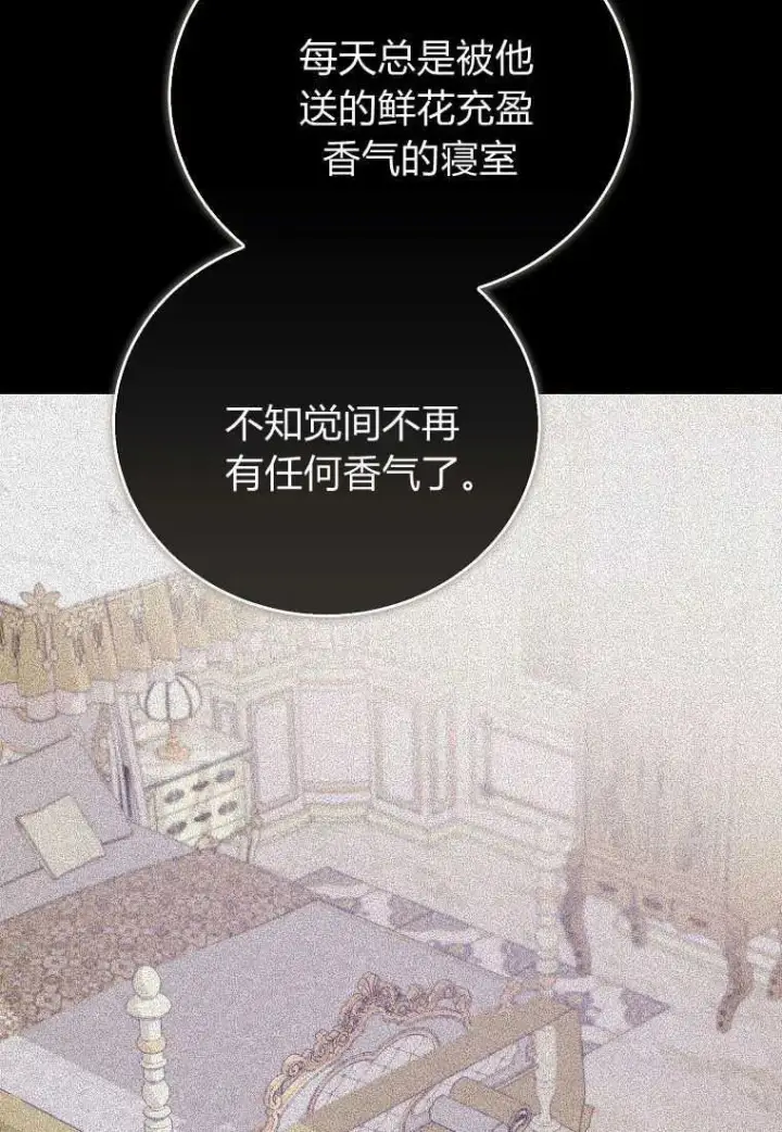 漫画《菲奥妮-预见与杀人魔大公的未来》第29话第95张图