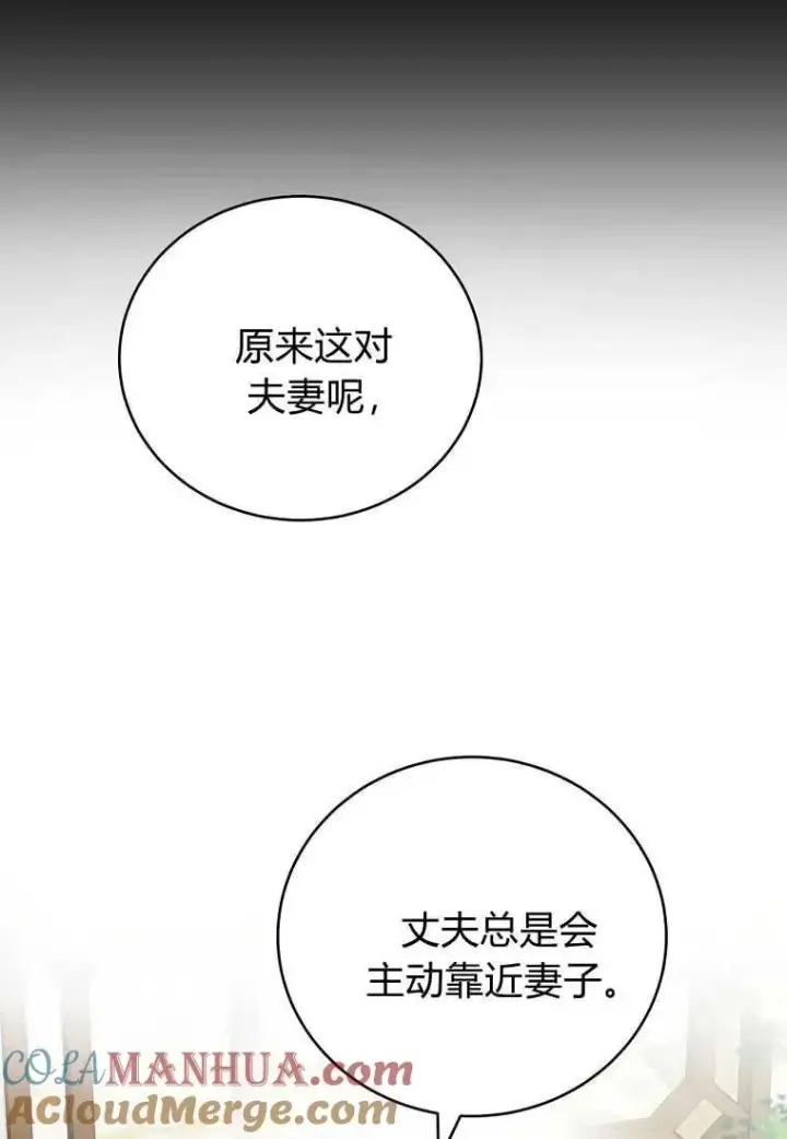 漫画《菲奥妮-预见与杀人魔大公的未来》第29话第97张图