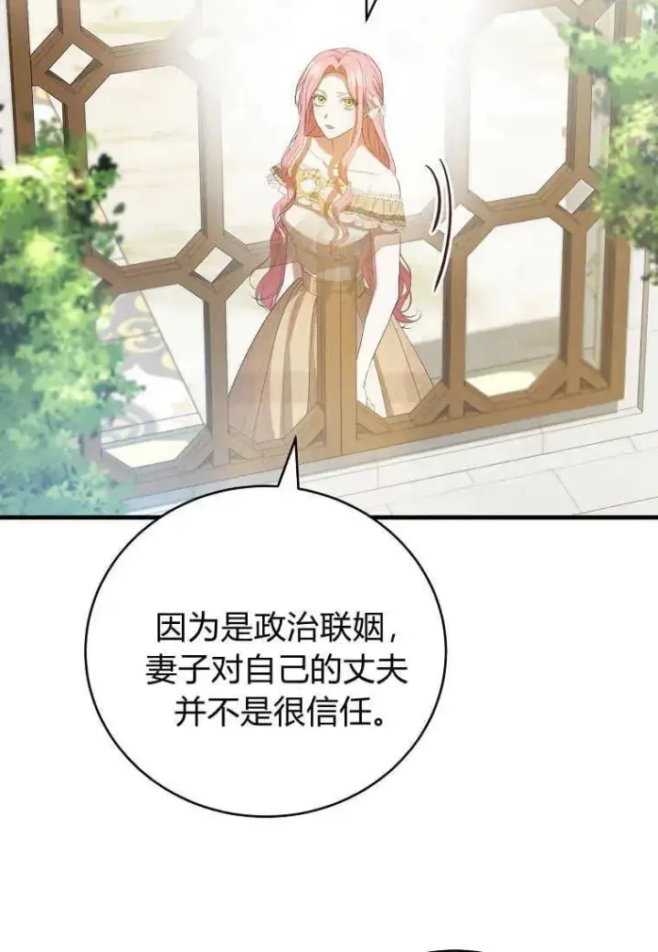 漫画《菲奥妮-预见与杀人魔大公的未来》第29话第98张图