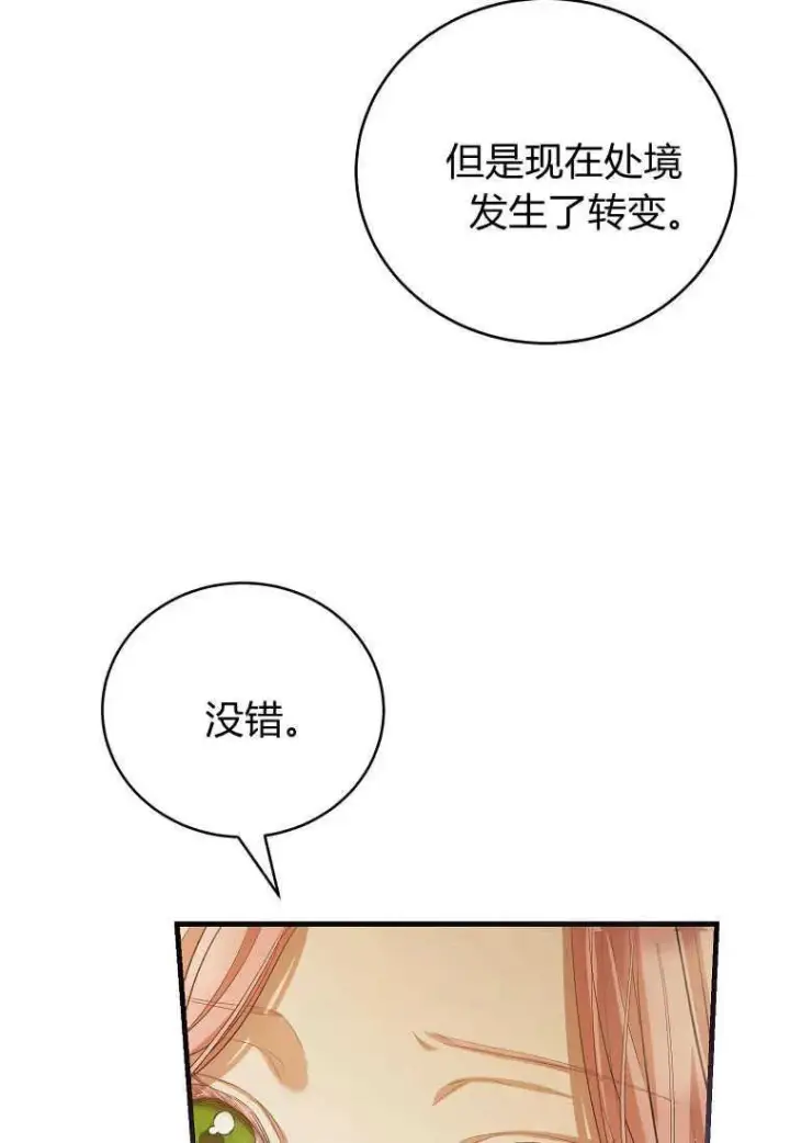 漫画《菲奥妮-预见与杀人魔大公的未来》第29话第99张图
