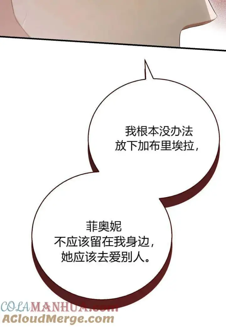 漫画《菲奥妮-预见与杀人魔大公的未来》第30话第101张图