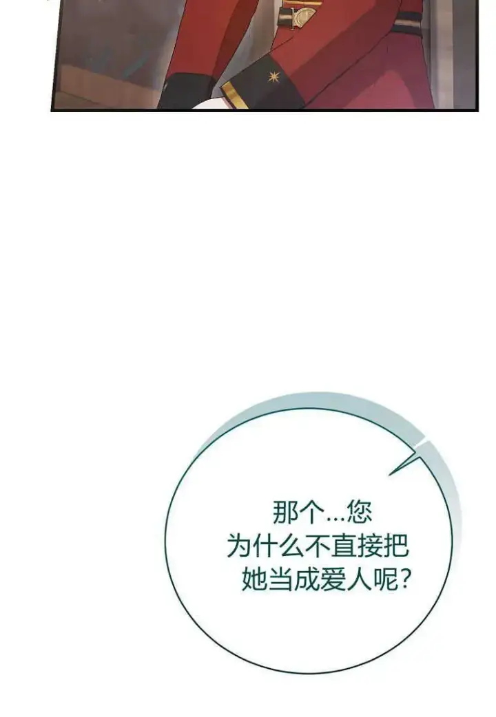漫画《菲奥妮-预见与杀人魔大公的未来》第30话第103张图