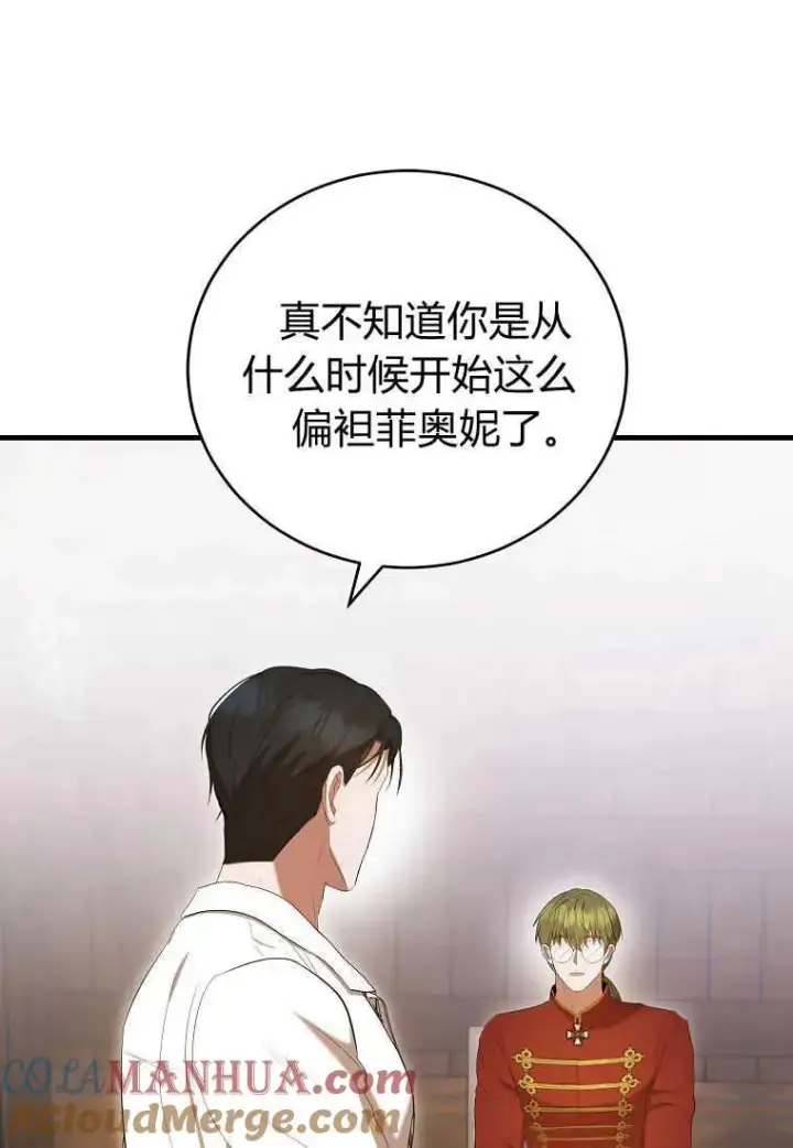 漫画《菲奥妮-预见与杀人魔大公的未来》第30话第105张图