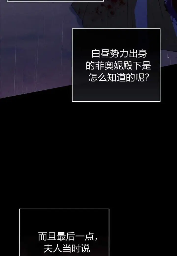 漫画《菲奥妮-预见与杀人魔大公的未来》第30话第120张图