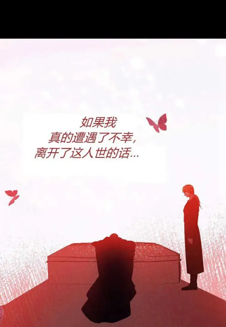 漫画《菲奥妮-预见与杀人魔大公的未来》第30话第124张图