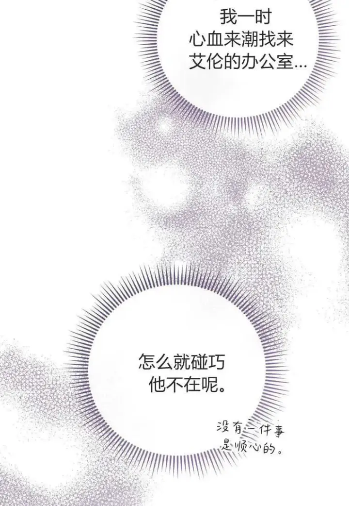漫画《菲奥妮-预见与杀人魔大公的未来》第30话第18张图
