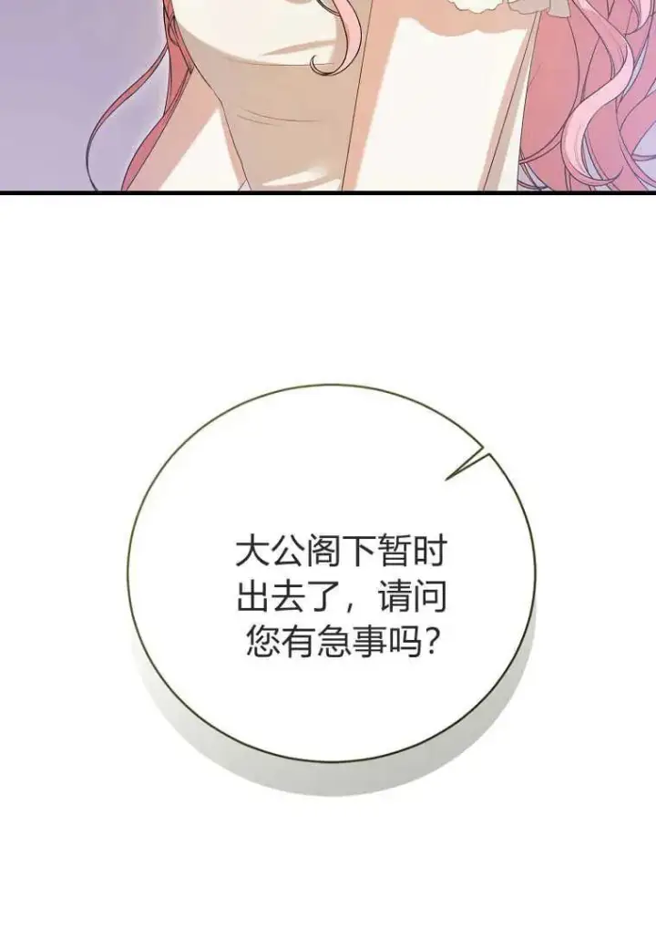 漫画《菲奥妮-预见与杀人魔大公的未来》第30话第20张图
