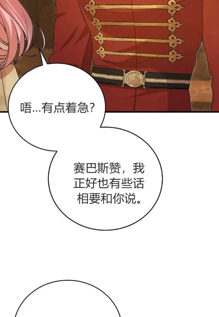 漫画《菲奥妮-预见与杀人魔大公的未来》第30话第22张图