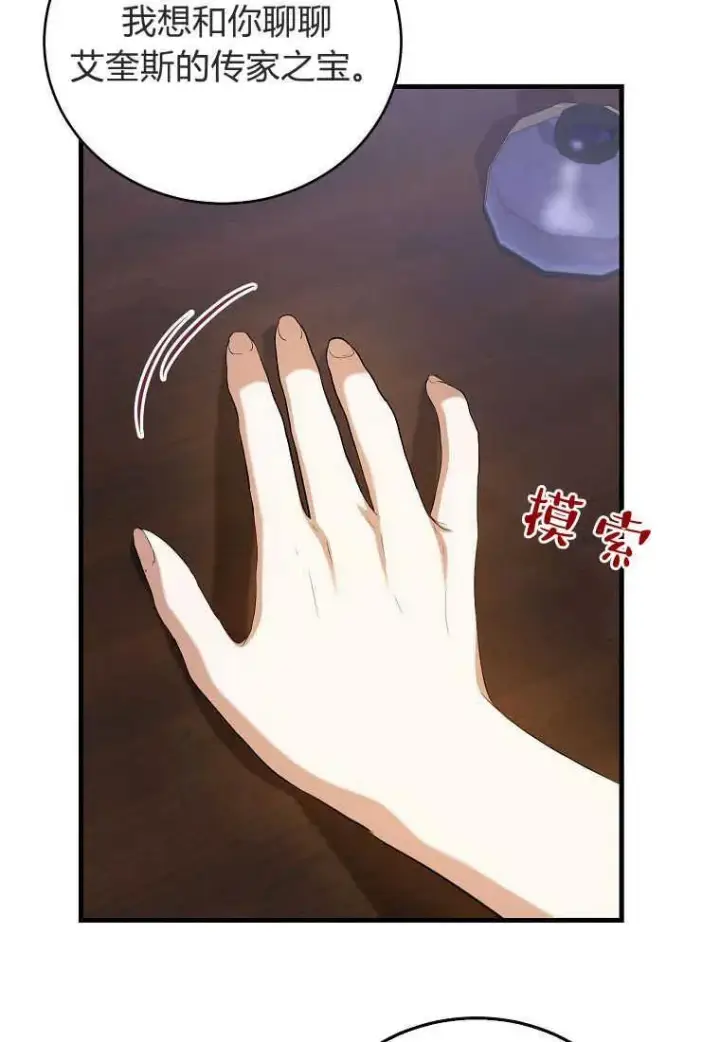 漫画《菲奥妮-预见与杀人魔大公的未来》第30话第23张图