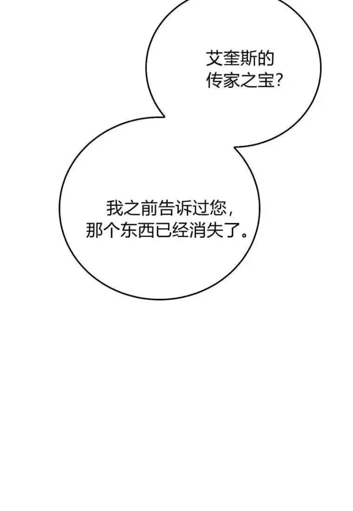 漫画《菲奥妮-预见与杀人魔大公的未来》第30话第24张图