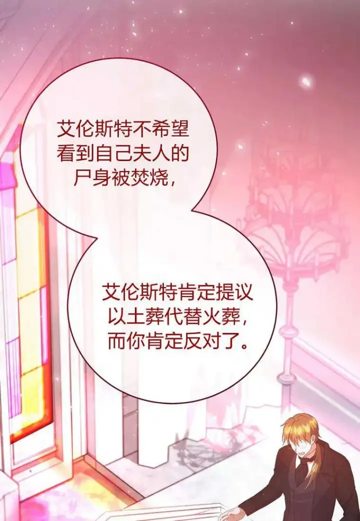 漫画《菲奥妮-预见与杀人魔大公的未来》第30话第27张图