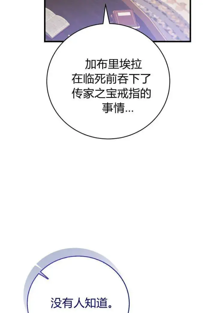 漫画《菲奥妮-预见与杀人魔大公的未来》第30话第31张图