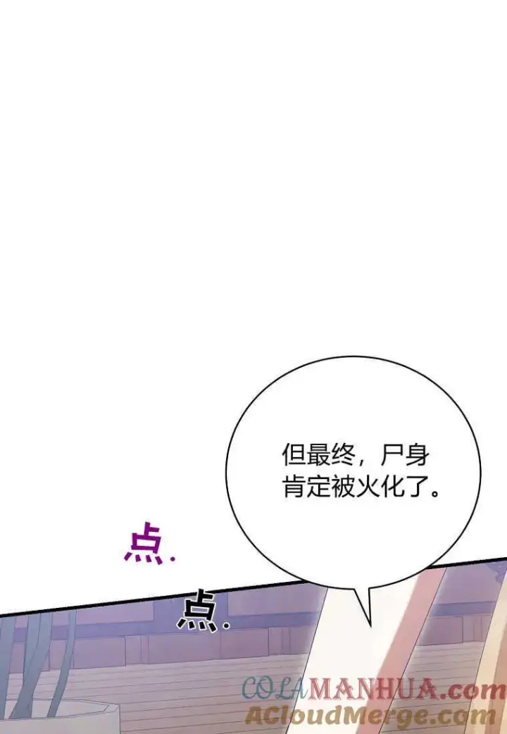 漫画《菲奥妮-预见与杀人魔大公的未来》第30话第33张图