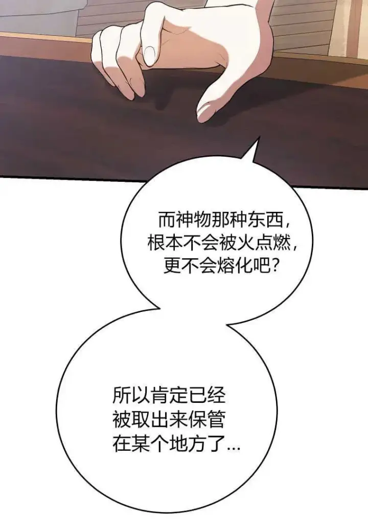 漫画《菲奥妮-预见与杀人魔大公的未来》第30话第34张图