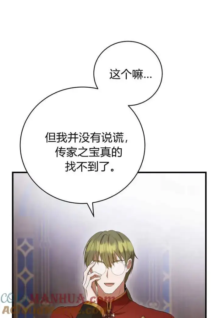 漫画《菲奥妮-预见与杀人魔大公的未来》第30话第37张图