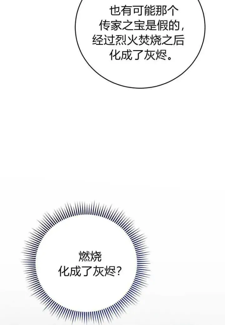 漫画《菲奥妮-预见与杀人魔大公的未来》第30话第40张图