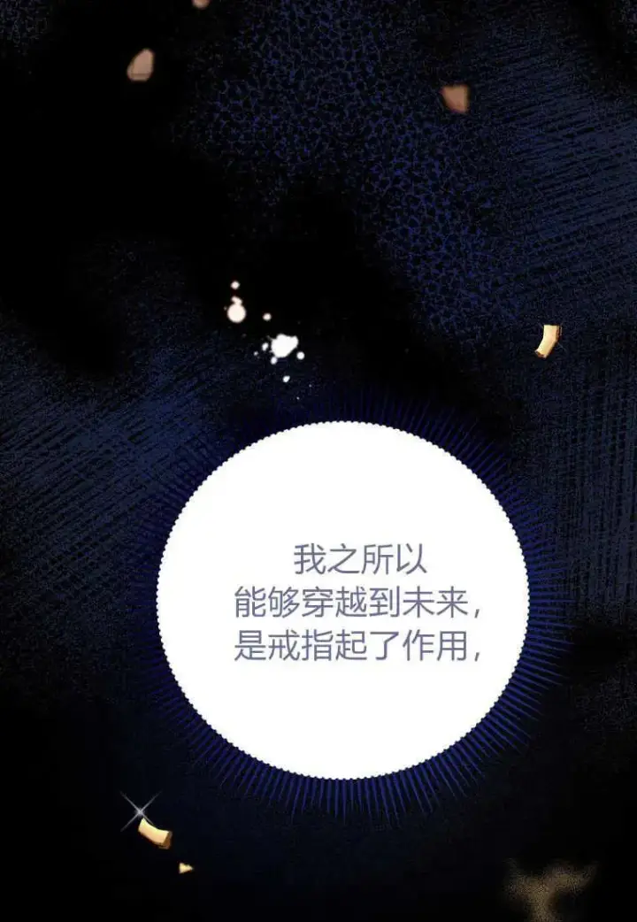 漫画《菲奥妮-预见与杀人魔大公的未来》第30话第42张图
