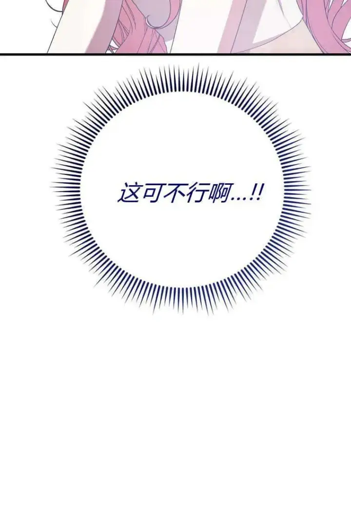漫画《菲奥妮-预见与杀人魔大公的未来》第30话第46张图