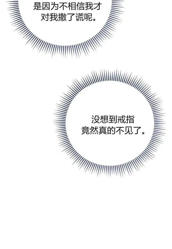 漫画《菲奥妮-预见与杀人魔大公的未来》第30话第48张图